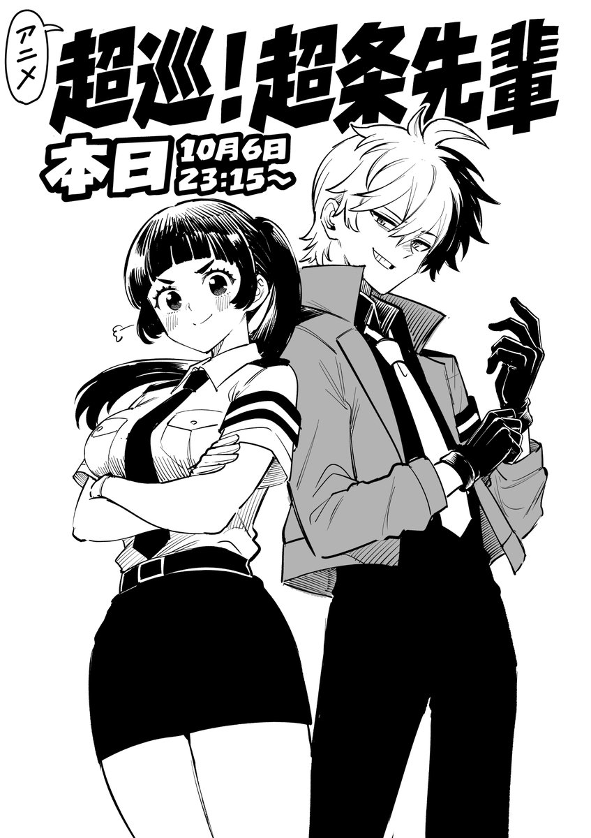 megapann's tweet photo. TVアニメ「超巡！超条先輩」
本日10月6日よる11時15分からです！
#超条先輩
#超巡アニメ https://t.co/rDJaSMHw65