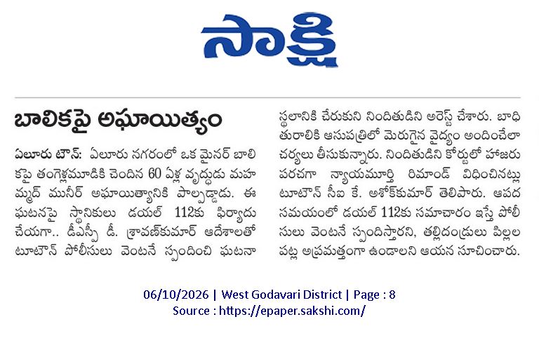 ApNewsUpdates29's tweet photo. 06.10.2026        
సాక్షి

మ‌హిళ‌ల‌పై లైంగిక దాడులు &amp; అదృశ్యం      

బాలికపై అఘాయిత్యం..!

#APSexualAssaultsOnWomen #APMissingWomen #CBNGovernance #YSRCPGovernance #APNews https://t.co/n8cDjNQ8Th
