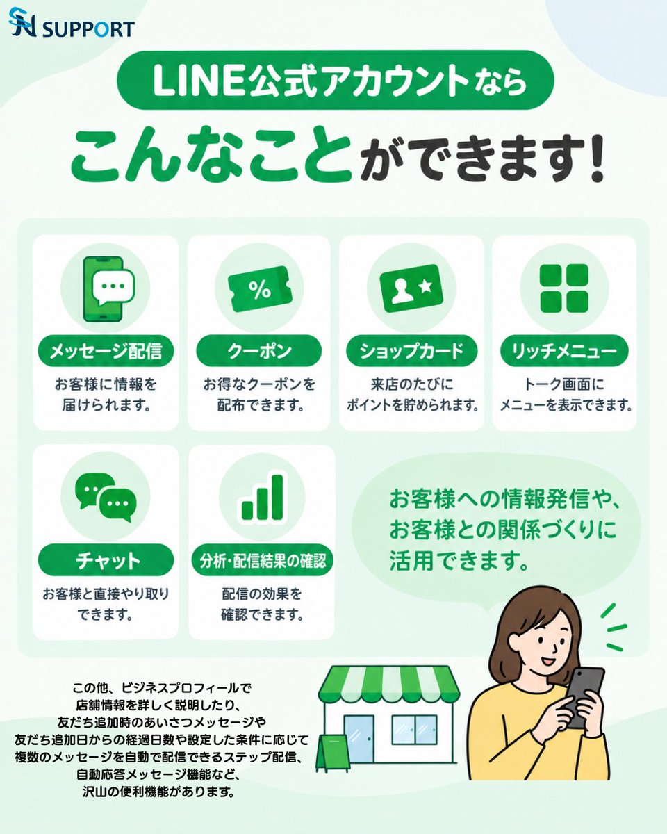 sn_support_com's tweet photo. お店・企業としてLINEを活用するなら、便利機能が充実しているLINE公式アカウントがおすすめ！
 SNサポートでは、開設から初期設定まで先着10社限定で無料サポートを実施中！ 面倒な設定は丸ごとお任せください✨

詳細はこちら👇
https://t.co/5bF1bt32Fk

#LINE公式アカウント
#企業公式相互フォロー https://t.co/gJD7Hm7QZc