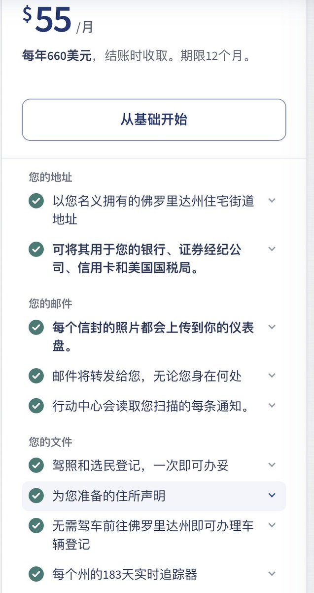 Jamesmv49's tweet photo. 云居民的基础设施，最难的便是如何获取一个真实的美国住宅地址。

有条件的都找亲戚朋友代收，这是最好的地址。但绝大多数人没有这个条件，只能在ATMB上面撞运气。ATMB全部都是商业地址，很多人因为地址没有选好，第一步便夭折了。还有人在小红书买地址被骗，而且也不便宜。

其实在美国是有真正的住宅地址出租的，价格肯定比商业地址贵，但找好了也能接受。比如我找的这一家。

每个月$55，提供真实的住宅地址帮我收信，��到信后再转到邮件中心来处理和转运。如果我能去美国，还可以用这个地址办理驾照和选民登记。

还可以提供地址证明，但需要更贵的套餐。

这就是信息差，想走好云居民的路，一定要多做攻略。