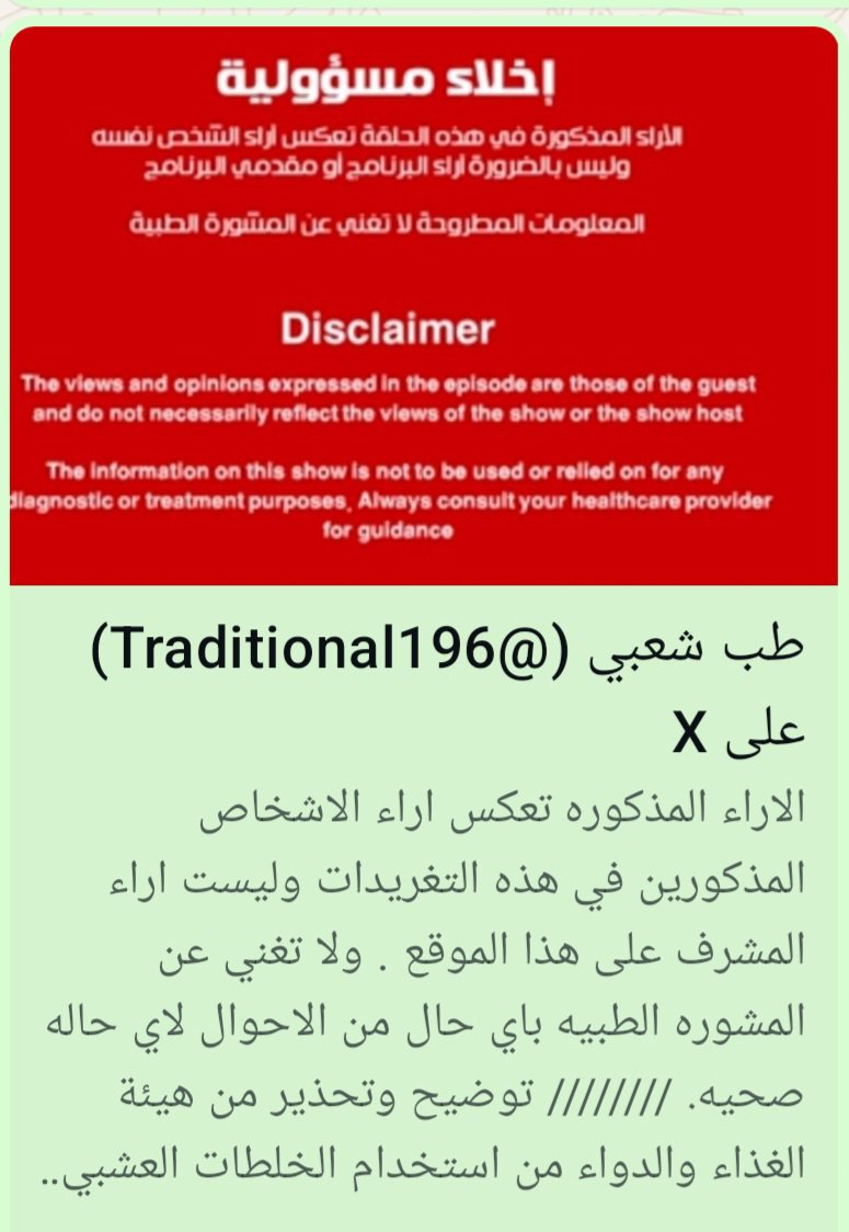 Traditional196's tweet photo. تحذير و اخلاء مسؤوليه

اقسم بالله ثم اقسم بالله ثم اقسم بالله 
انه لحق مثلما انكم تنطقون 
ان من ينشر المعاصي و المحرمات ومات ولم يتب
 ان له موعد مع الله وانه سوف يتمنى انه قتل ومات  قبل هذا الفعل 
حذروهم قد يكونوا غافلين 

افتح هذا الرابط للعضه 
https://t.co/NgSvf49QJC https://t.co/RkGEEYyVP1