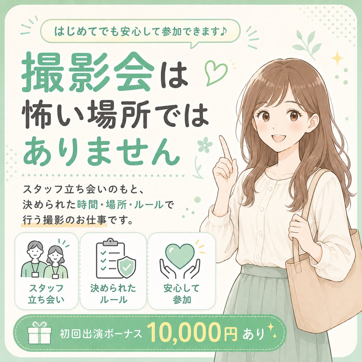 chiffon_model's tweet photo. 撮影会は怖い場所ではありません

撮影会は、決められた時間・場所・ルールの中で行う撮影のお仕事です。

スタッフ立ち会いのもと、安心して参加できる環境づくりを大切にしています。

はじめての方も歓迎｜祝金10,000円あり✨

詳細・応募は固定ポストからどうぞ。 https://t.co/taHeMvY3ZY