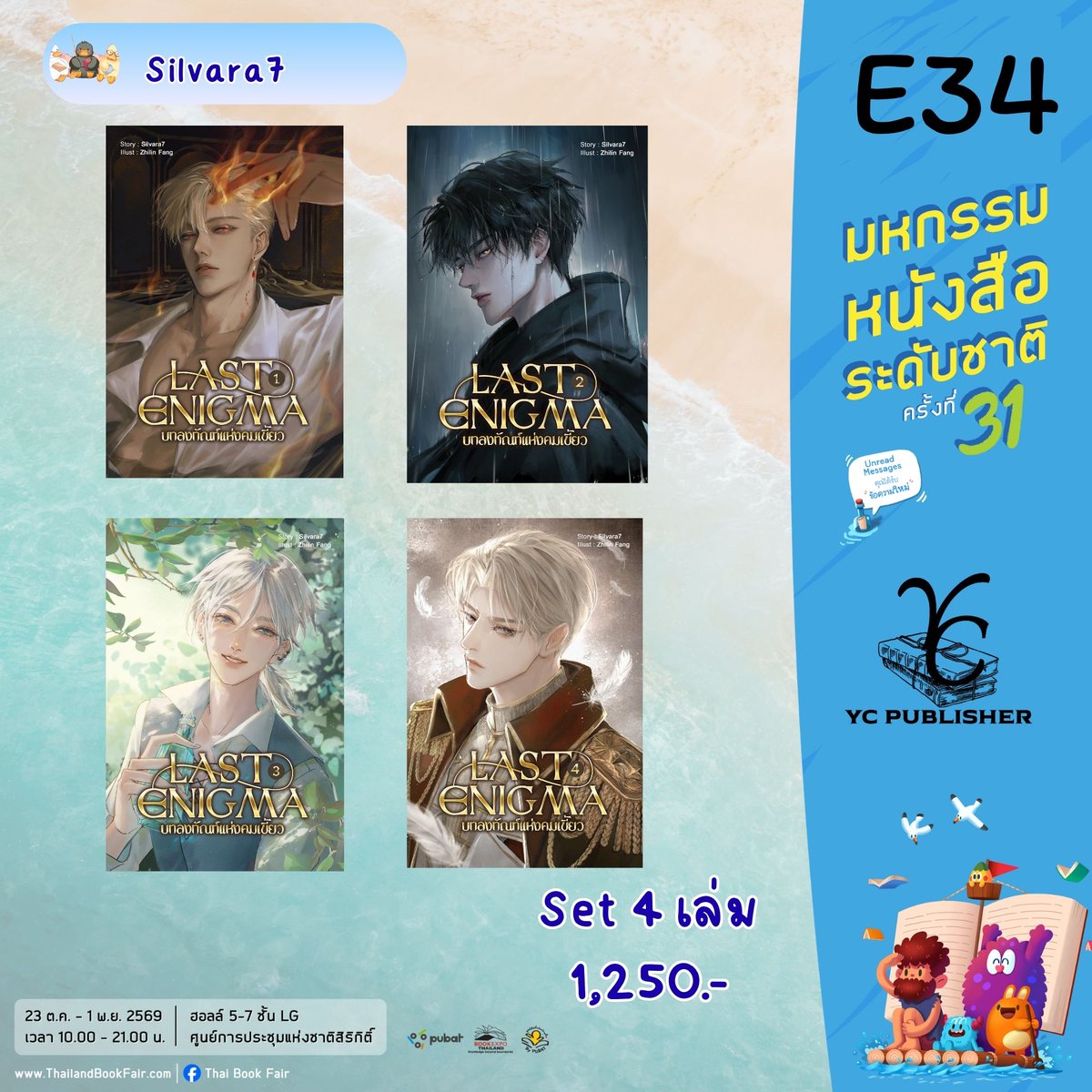 YCPublisher's tweet photo. รายชื่อหนังสือฝากขาย #มหกรรมหนังสือระดับชาติครั้งที่31บูท 
YC PUBLISHER (E34)
📷23 ตุลาคม - 1 พฤศจิกายน 2569 📷
#งานหนังสือ #thaibookfair2026 #งานหนังสือ2569 #BookExpoThailand2026 #นิยายวายแนะนำ 
@Sameejaejung @gentpatt @b_w_su @Silvara_Writer7 https://t.co/M5UasSyGPs