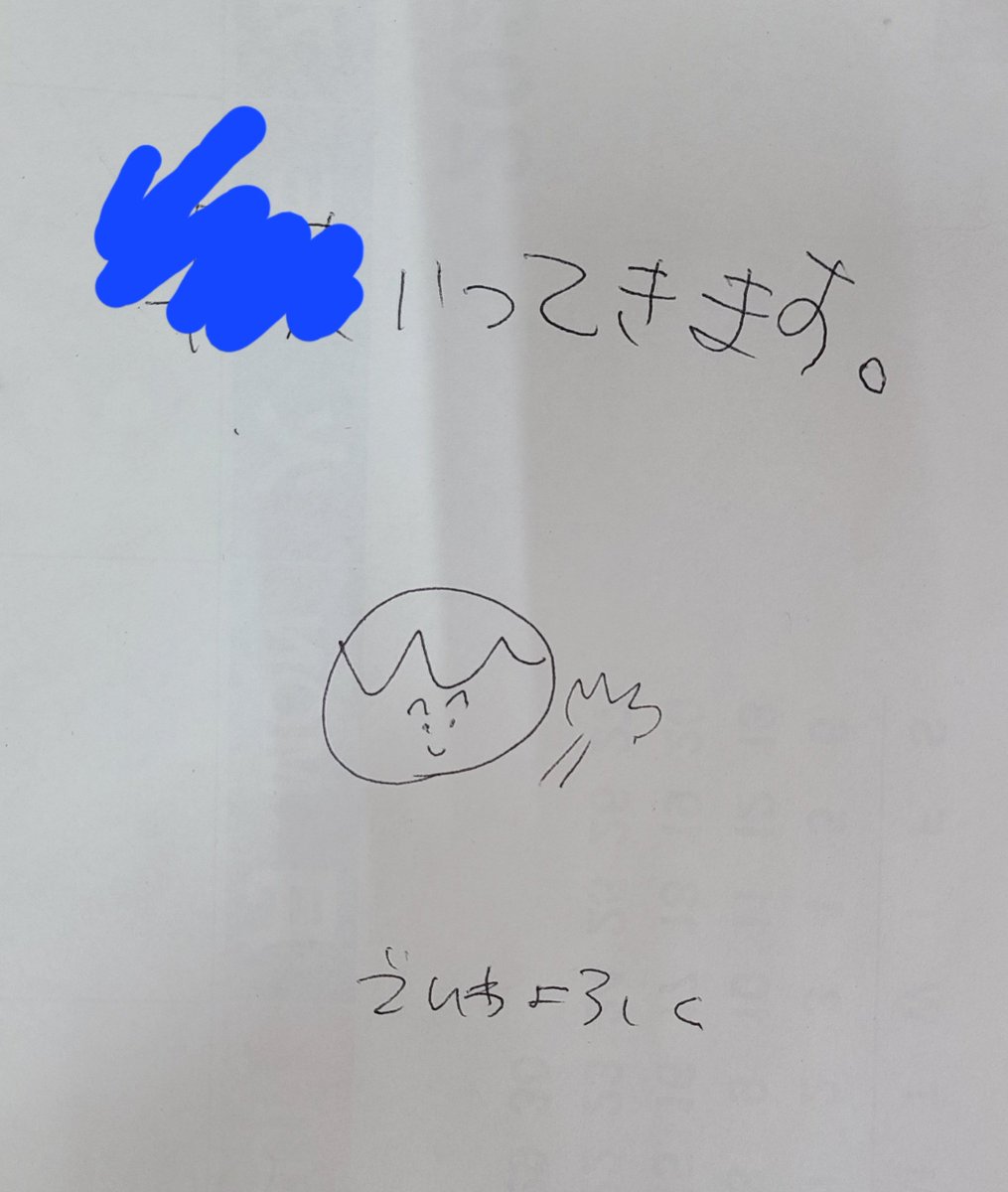 erisaurus2's tweet photo. 会社の常務からのメモがかわいすぎ https://t.co/kbWV3dHuAB
