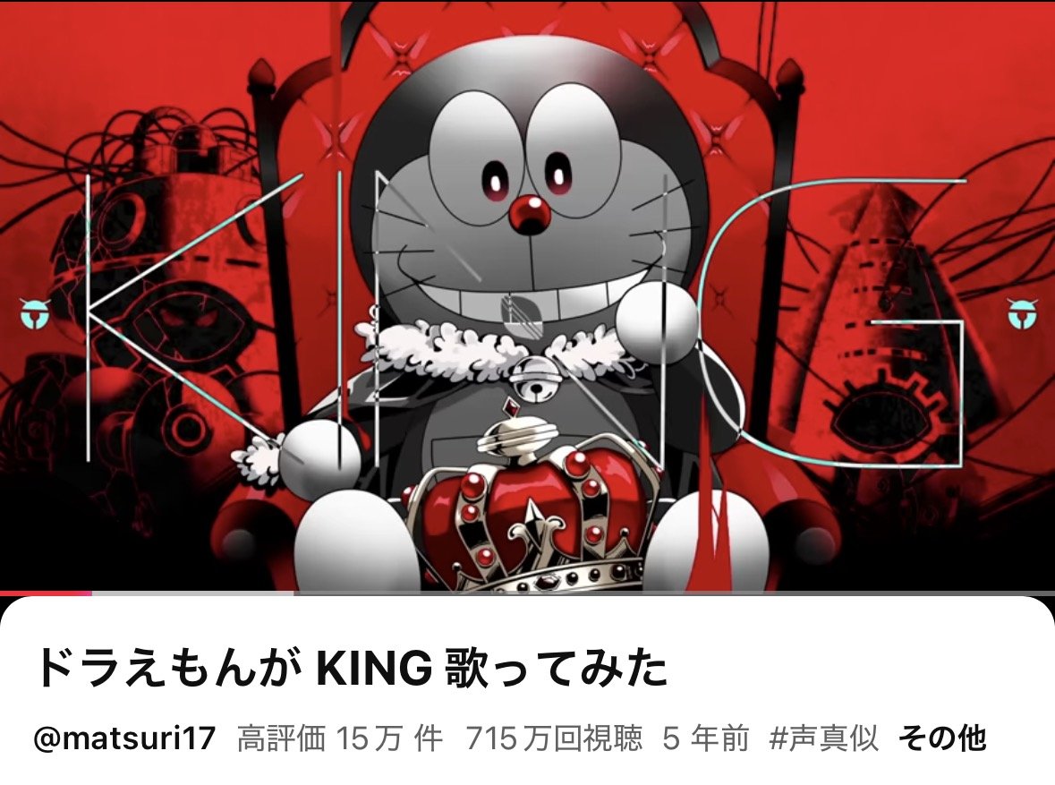 mtr_17ch's tweet photo. ❖一部動画非公開のお知らせ❖

いなまつりの存在を届けたい人たちに届かせられるかどうかYouTubeアルゴリズムを調査したいです！

＜非公開となる動画＞
・ドラえもん声真似歌ってみた動画

短期的にも見ても今まだなお、Vtuberとして出しているコンテンツは、当時の声真似動画の再生数は越えられない！(長く愛してくれてありがとう)
Vsingerとしてリーチしていくためにもちょっとドラちゃんにはお休みしててもらおうかと思います！

でも、いなまつりにとって7,150,000回はずっとずっと誇りです‼
#いなまつり