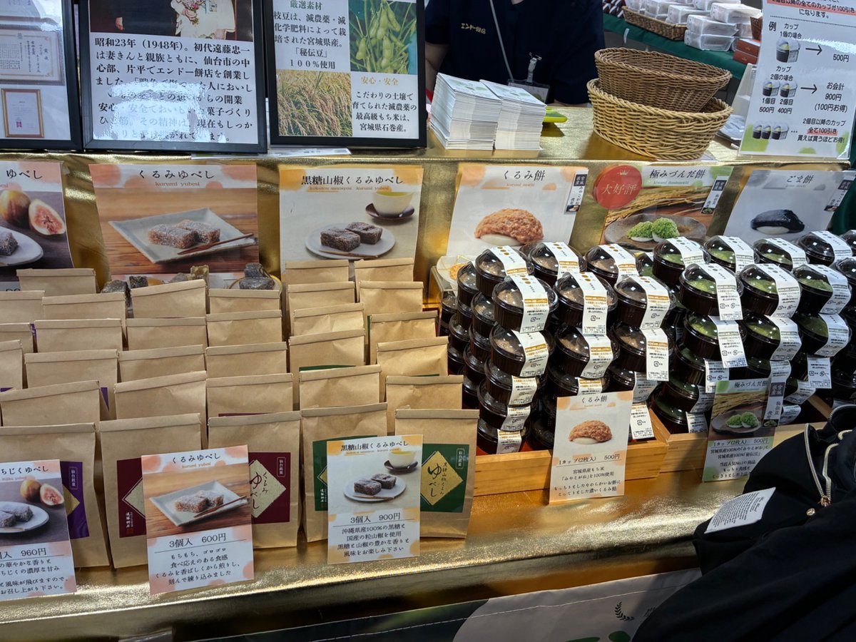 an9_ct's tweet photo. 開場すぐに並びに行ったのはエンドー餅店さん ずんだ餅苦手だったのだけど食べたら「え、美味っ」てなったのでほかのも食べたくて
ゆべしのミックスもあったので抜かりなく購入☺️ラムいちじくや山椒の味、食べるの楽しみ

#和菓子魂 https://t.co/asrwlEUoQp
