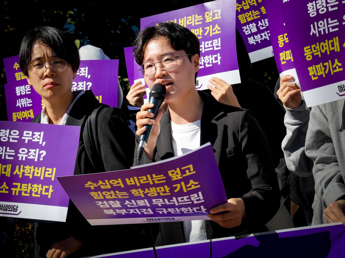 womensparty2020's tweet photo. 여성의당은 오늘 동덕여대 총장 불기소 결정을 규탄하는 기자회견을 열었습니다.

동덕여대 사학비리에 대한 경찰 수사가 미비하다며 보완수사를 요구했던 검찰이 1년 가까이 시간을 끈 끝에 총장을 불기소했습니다. 수십억 원대 비리를 저지르며 학교를 사유화하고, 학생을 탄압해 온 사학재단은 결국 아무 책임도 지지 않게 되었습니다.

동덕여대는 수십 년간 비리재단의 사유물로 전락해 있었습니다. 학교 소유 부동산은 이사장 일가의 집이 되었고, 자녀들에게는 터무니없는 수당이 책정되어 연 수천만 원이 지급되었습니다. 회당 700만 원짜리 황제회의까지 열렸습니다. 그 사이 부실한 시설 관리로 학생이 목숨을 잃었고, 학생들의 기본권은 번번이 짓밟혔습니다.

학생들은 절박한 심정으로 비리재단에 맞섰습니다. 요구는 거창하지 않았습니다. 등록금이 학생을 위해 쓰이게 하고, 학교를 제 것처럼 휘두르며 학생을 죽음으로 내몬 자들에게 책임을 물으라는 지극히 상식적인 것이었습니다. 그러나 학교는 반성과 쇄신 대신 징계와 고소로 답했습니다. 맨몸으로 불의에 맞선 학생들을 탄압했고, 사학비리를 고발한 여성의당에까지 보복성 고소를 이어 갔습니다.

검찰에는 경찰 수사에서 흐려진 사학비리의 실체를 밝히고 기울어진 저울을 바로 세울 책임이 있었습니다. 그러나 서울북부지검은 부패한 권력 앞에서는 납작 엎드리고, 이에 저항한 학생들에게만 법의 칼날을 휘둘렀습니다. 학생들과 연대해 온 모든 국민은 검찰이 스스로 저버린 정의를 기억할 것이며, 검찰은 그 책임을 피할 수 없을 것입니다.

검찰이 문을 닫는다고 진실이 사라지지는 않습니다. 사학비리가 곪아 터지고 학생이 목숨을 잃는 동안 관리·감독 의무를 진 교육부는 손을 놓고 있었습니다. 국회는 이번 국정감사에서 교육부의 책임을 분명히 따져 묻고, 사학비리를 뿌리 뽑아 책임자를 제대로 처벌할 실효성 있는 대책을 마련해야 합니다.

여성의당은 동덕여대 대학본부와 비리재단이 합당한 책임을 지고 학내 정상화가 이뤄지는 날까지 학생들과 끝까지 싸우겠습니다.