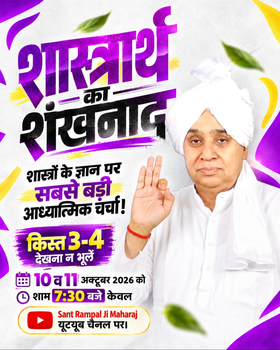 SatlokChannel's tweet photo. 10 व 11 अक्टूबर 2026 https://t.co/AvWhRv7q78