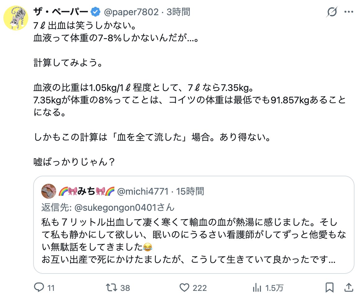 yamada10ra's tweet photo. 医者が7リットルの出血はあり得ると言っているのに、切迫した状況での輸血などを考える事もできないアンフェが、ご自慢の知識で嘘松判定してるのあまりにも惨めすぎて泣けるな。
https://t.co/2giyTnirXl https://t.co/xtJ4wLa7yQ