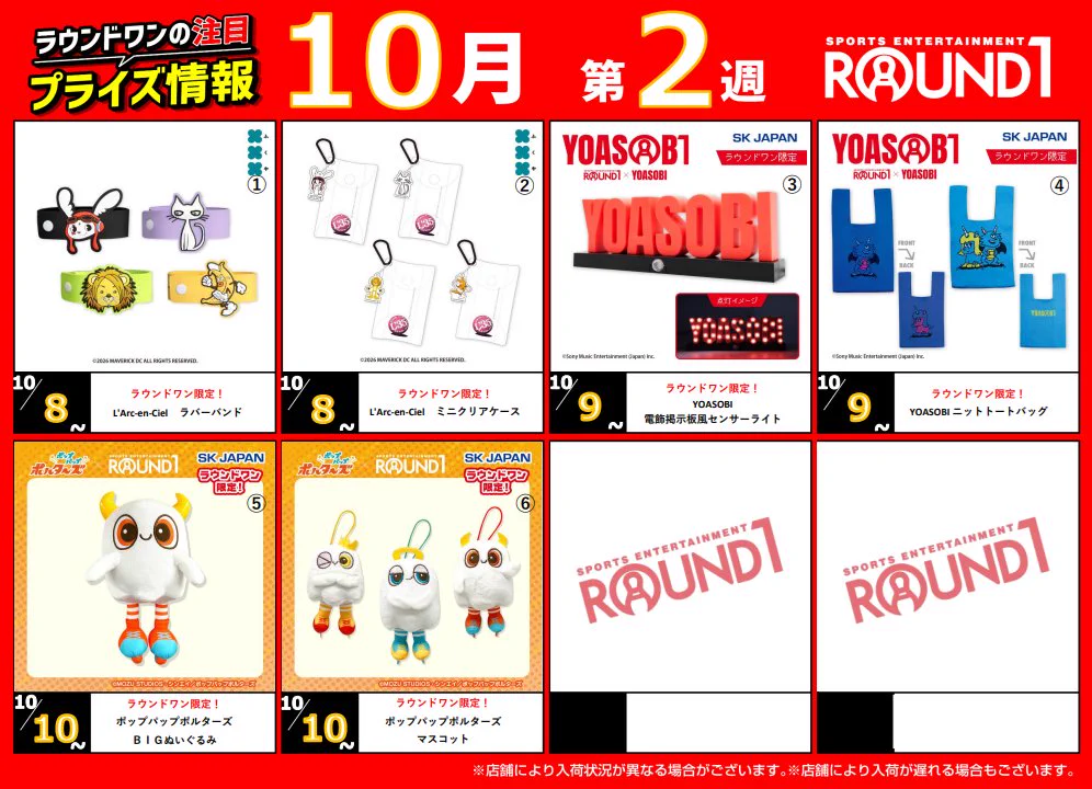 ⭐︎ ゆぅら⭐︎アミューズメント景品 ラウンドワン松山店 on X: 
