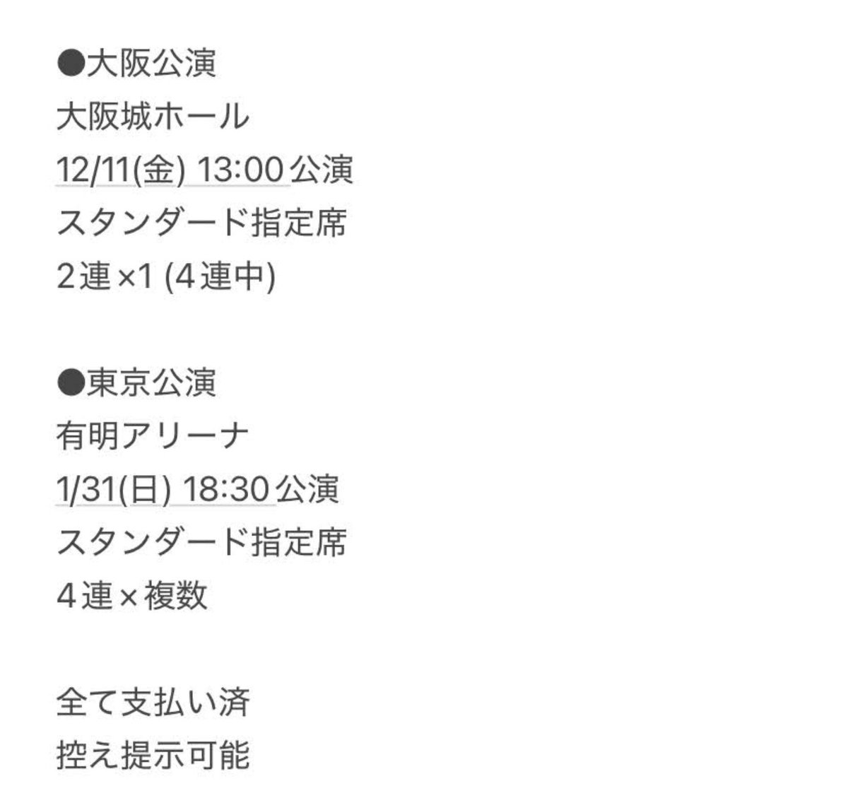 113i7_ma3's tweet photo. 【交換・ 譲渡】刀ミュ らぶフェス 2026 真剣乱舞祭2026 チケット

譲》※詳細画像にて
大阪 12/11(金) 昼
東京 1/31(日) 夜

求》
定価(+手数料,送料)
or
大阪12/10夜,12/11昼 
ステージアラウンド指定席 1枚(差額精算)

事前振込→発券後郵送　
単番〜可能◎

リプまたはDMにてお声がけください https://t.co/sKcNT2Xu7b