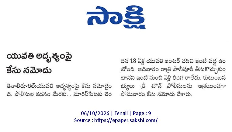 ApNewsUpdates29's tweet photo. 06.10.2026         
సాక్షి  

మ‌హిళ‌ల‌పై లైంగిక దాడులు &amp; అదృశ్యం       

మహిళపై లైంగిక దాడి.. కేసు నమోదు..!

యువతి అదృశ్యంపై కేసులు నమోదు!

#APSexualAssaultsOnWomen #APMissingWomen #CBNGovernance #YSRCPGovernance #APNews https://t.co/GOc21zMFOx