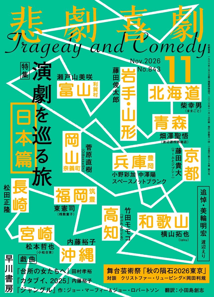matsu_higashi's tweet photo. 『悲劇喜劇』に寄稿しました。演劇を巡る旅。自分にとっての宮崎について書いてます https://t.co/CUf2F6tAOp