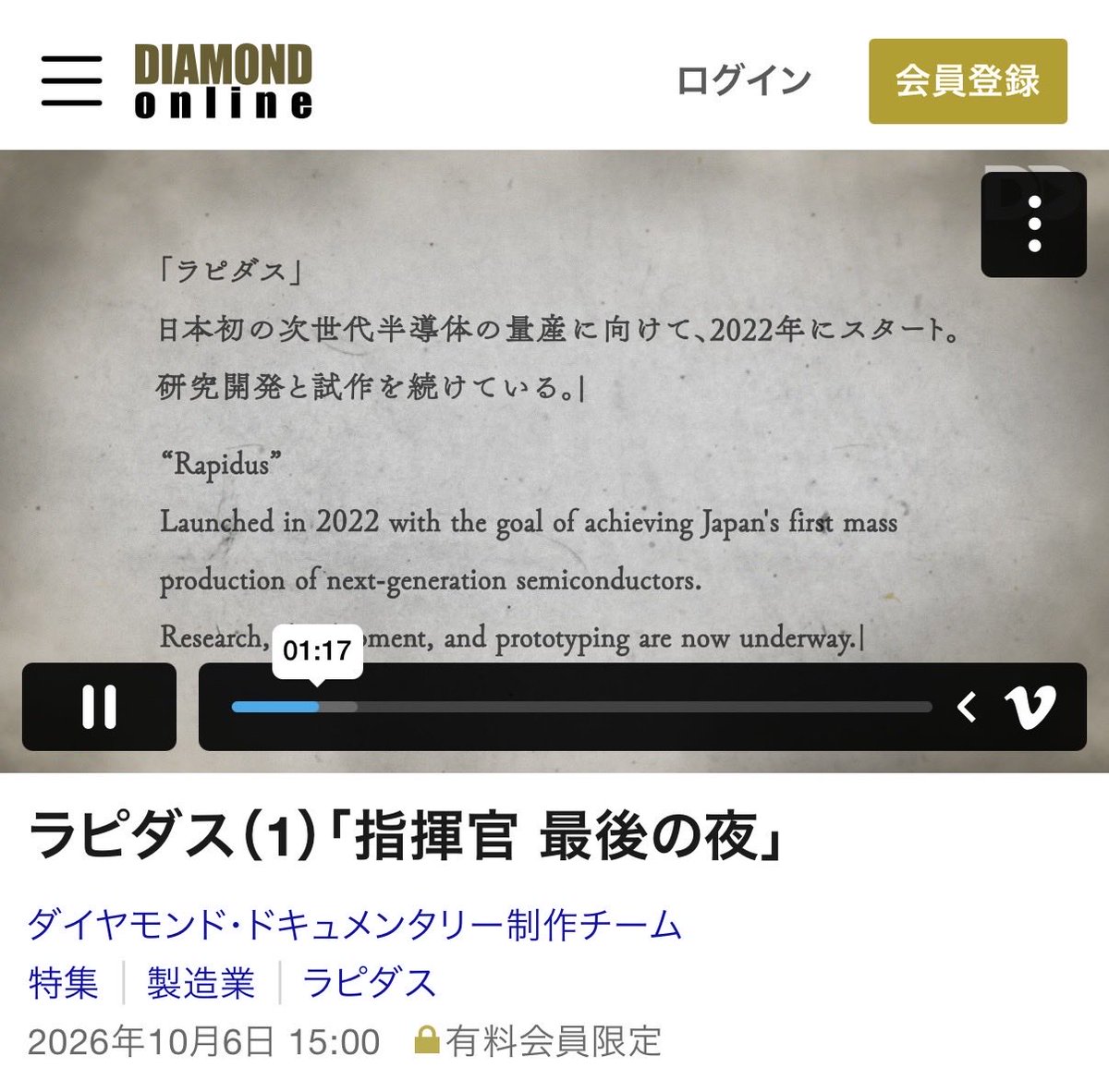 keyyamaguchi's tweet photo. ダイヤモンド社がビジネス・経済の深部に迫る映像ドキュメンタリープラットフォーム「DIAMOND Documentary」を始めます！

本格始動に先駆け、テレビ東京で長くビジネス・経済報道に携わってきた阿部欣司氏がダイヤモンド社に参画し、チーフプロデューサー兼上級編集委員に就任。阿部氏は数多くのスクープを手掛け、「レオパレス 21」を巡る調査報道では2018年度ギャラクシー賞の報道活動部門優秀賞を受賞。DDの制作は阿部氏に加え、NHKや民放などで豊富な映像制作の経験を持つスタッフで担っていきます

第一弾は国家的プロジェクト、ラピダスへの長期密着。痺れる内容です↓↓↓