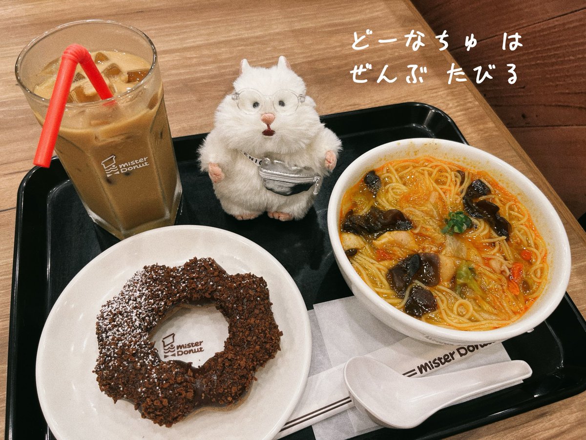 lapislatsupi's tweet photo. ミスドで麻辣麺とザクショコラ🍩
おにゅーのメガネとバッグ似合ってる│  ̂⩊፟ ̂𐅀♡

#はむにぎり
#ぬい活
#ぬい撮り https://t.co/2bF0popu8V