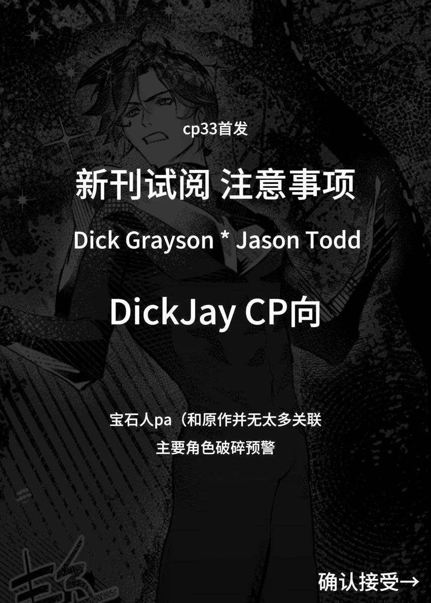 aiksemarban's tweet photo. #DickJay
#dickgrayson
#jasontodd
到处放一下这个试阅，突然想起来有X还没放
cp33首发
［黑曜石不溶于银］ https://t.co/TjAOXaMieI