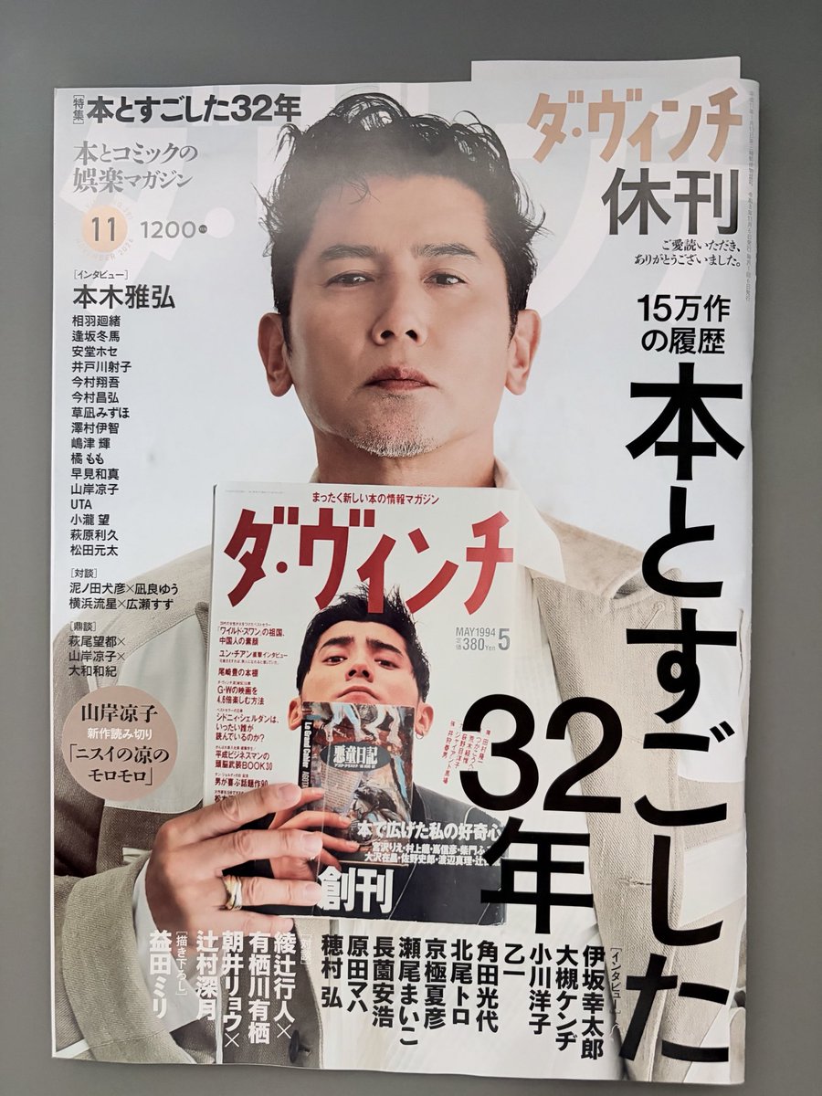 nagira_yuu's tweet photo. 作家として初めて特集を組んでもらった思い出が詰まった「ダ・ヴィンチ」が休刊することに。
その休刊号で映画『汝、星のごとく』で櫂と尚人の漫画を作画してくださった泥ノ田犬彦さんと対談させていただくという、感謝と切なさが入り混じった気持ち。みなさま、ぜひご一読を。 https://t.co/5xEz80YikU