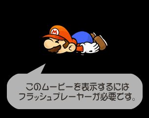 nyago520UK's tweet photo. 俺「マリオのフィギュア下さい」 
店員「転売対策の為一つマリオのセリフを言ってください」
俺「このムービーを表示するにはフラッシュプレーヤーが必要です。」
店員「お引き取りください。」 https://t.co/p0W0HKNQIM