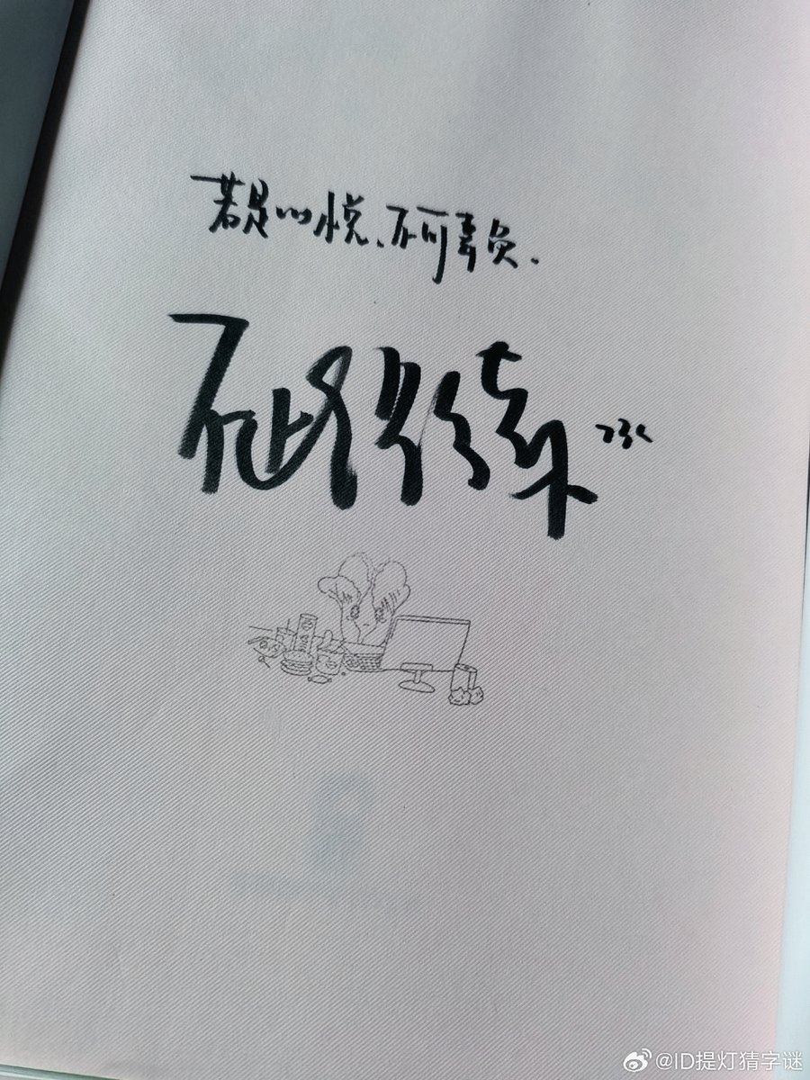 BrascoEdi's tweet photo. Need you to 捎 a little note to 磊 on my behalf—got a quick 谕 for him, so pls make sure to 示 it to him right away! https://t.co/SeOrLZRAll
