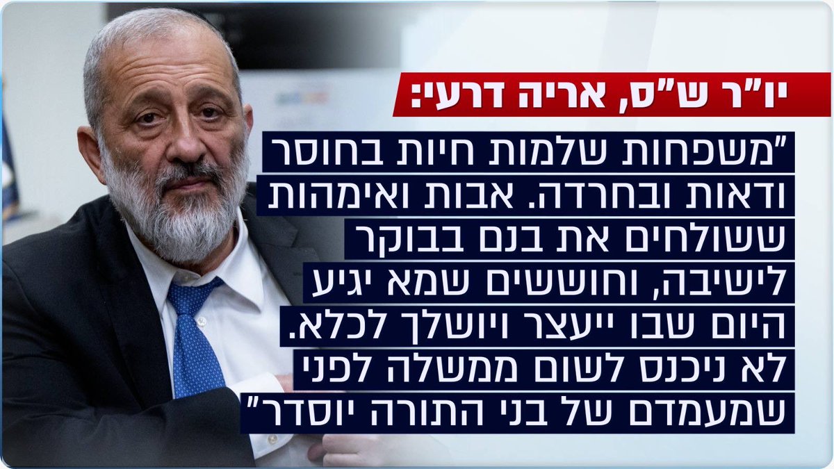 oshratganigonen's tweet photo. אחרי שלוש שנים של מלחמה מדממת, ישראל קמה השבוע למציאות מפוצלת. 

בעוד עשרות אלפי הורים ממשיכים לשלוח את ילדיהם לחזית, יו"ר ש"ס אריה דרעי מתלונן על ה"חרדה" של משפחות משתמטים שחוששות ממעצר. 

בעוד מהדהדים דבריו הבזויים של הרב לנדאו (״הציונות הביאה את האסונות לעם ישראל״, ״חיילים נופלים בשביל לקבל כבוד״), המונים יצאו הלילה לרחובות למנוע באלימות מעצר של עריק מצה"ל.

המפלגות החרדיות הפכו את ההשתמטות לתפיסת עולם אקטיבית, ומקבלות מנתניהו גיבוי אבסולוטי במחיר של פגיעה בצבא העם.

מי שמבזה את הלוחמים שלנו לא ימשיך להכתיב את העתיד שלנו. הבחירות הקרובות הן הכרעה ברורה: ממשלת השתמטות שרומסת את הערכים שלנו, או ממשלת גיוס שתחזיר את האחריות הלאומית.