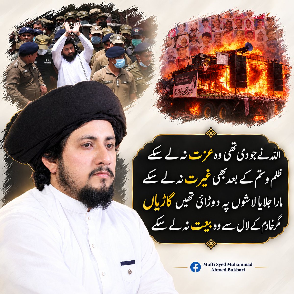 MuftiSyedMydic's tweet photo. اللہ نے جو دی تھی  وہ عزت نہ لے سکے
ظلم و ستم کے بعد بھی غیرت نہ لے سکے
مارا جلایا لاشوں پہ دوڑائ  تھیں گاڑیاں 
مگر خادم کے لال سے وہ بیعت نہ لے سکے https://t.co/N4D5YKBK3u