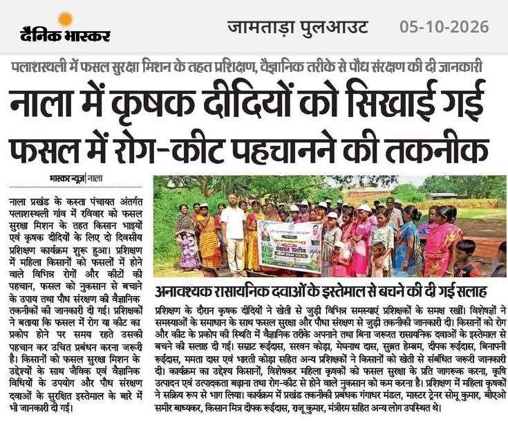 AgriDirectorate's tweet photo. *Technique to Identify Pest and Disease in Crops Taught to Krishi Didis in Nala 🌾*
📍 Palasthali Village, Kasta Panchayat, Nala (Jamtara)
#CropProtectionMission #Jamtara #ATMA #WomenFarmers #JharkhandAgriculture https://t.co/f0P5u87lKI