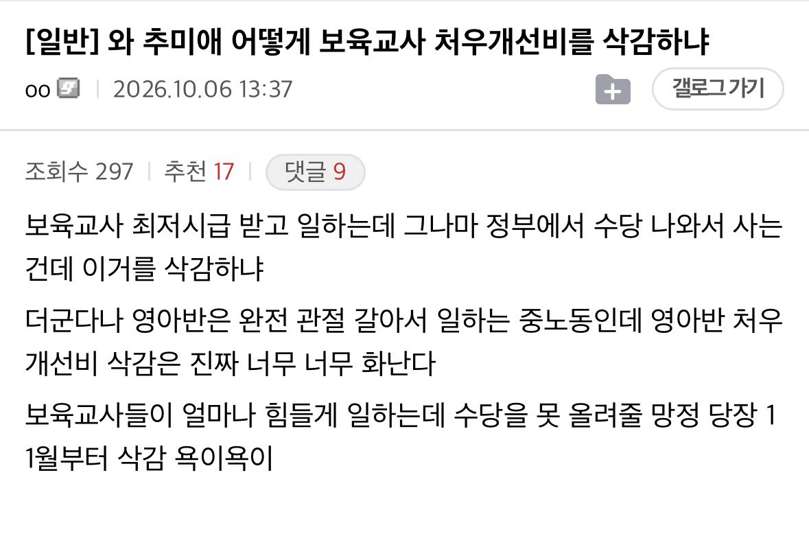 mojito0309's tweet photo. 펌) 와 추미애 어떻게 보육교사 처우개선비를 삭감하냐

추미애 여성가산점 쫀득하게 받아먹고 육아, 출산 관련은 예산은 싹둑 칼질
생물학적으로만 여성이지 이건 뭐 명예남성 아님? https://t.co/A3SlPlzJJy