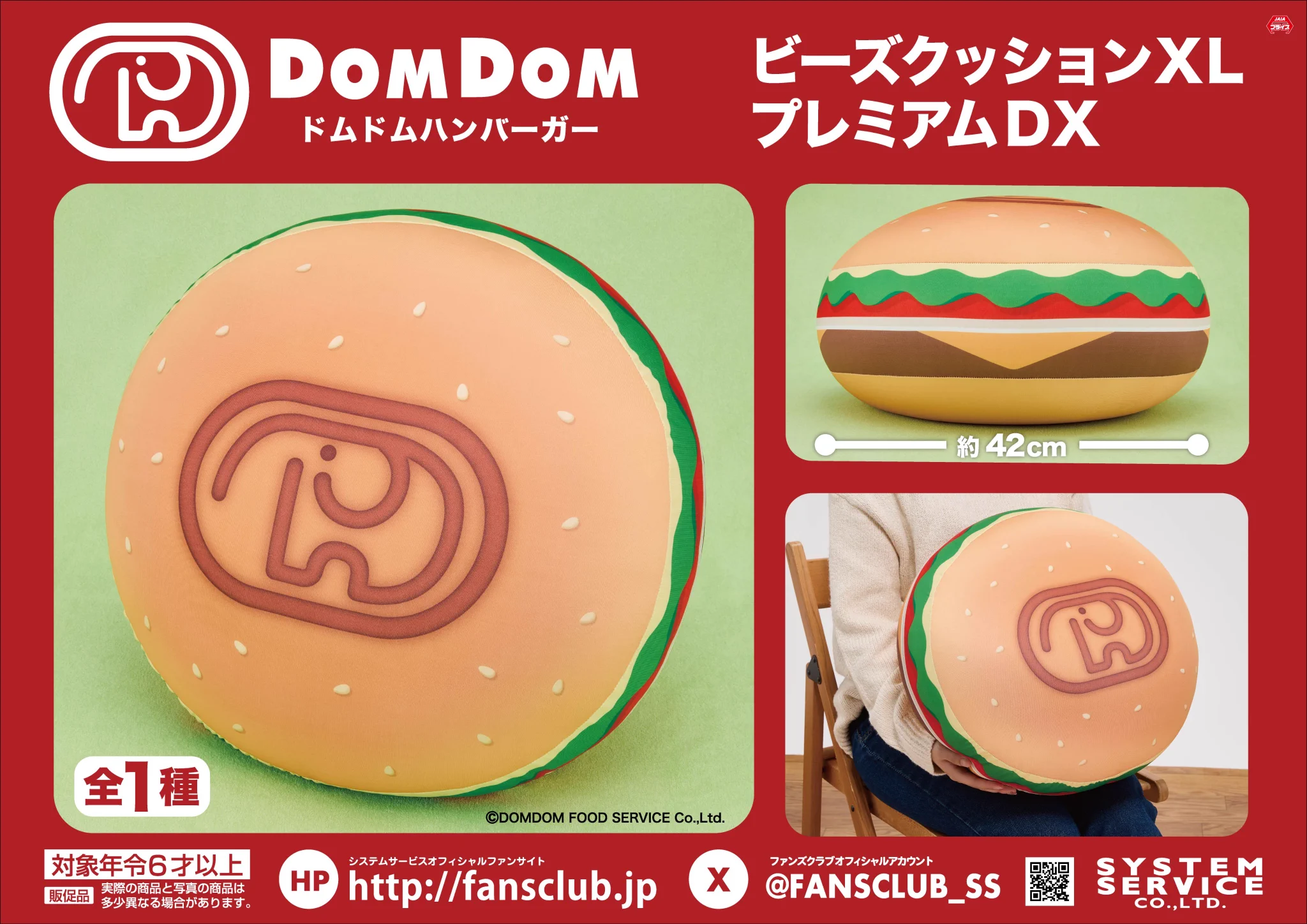 Reposts by ドムドムハンバーガー (@domdom_pr) / X