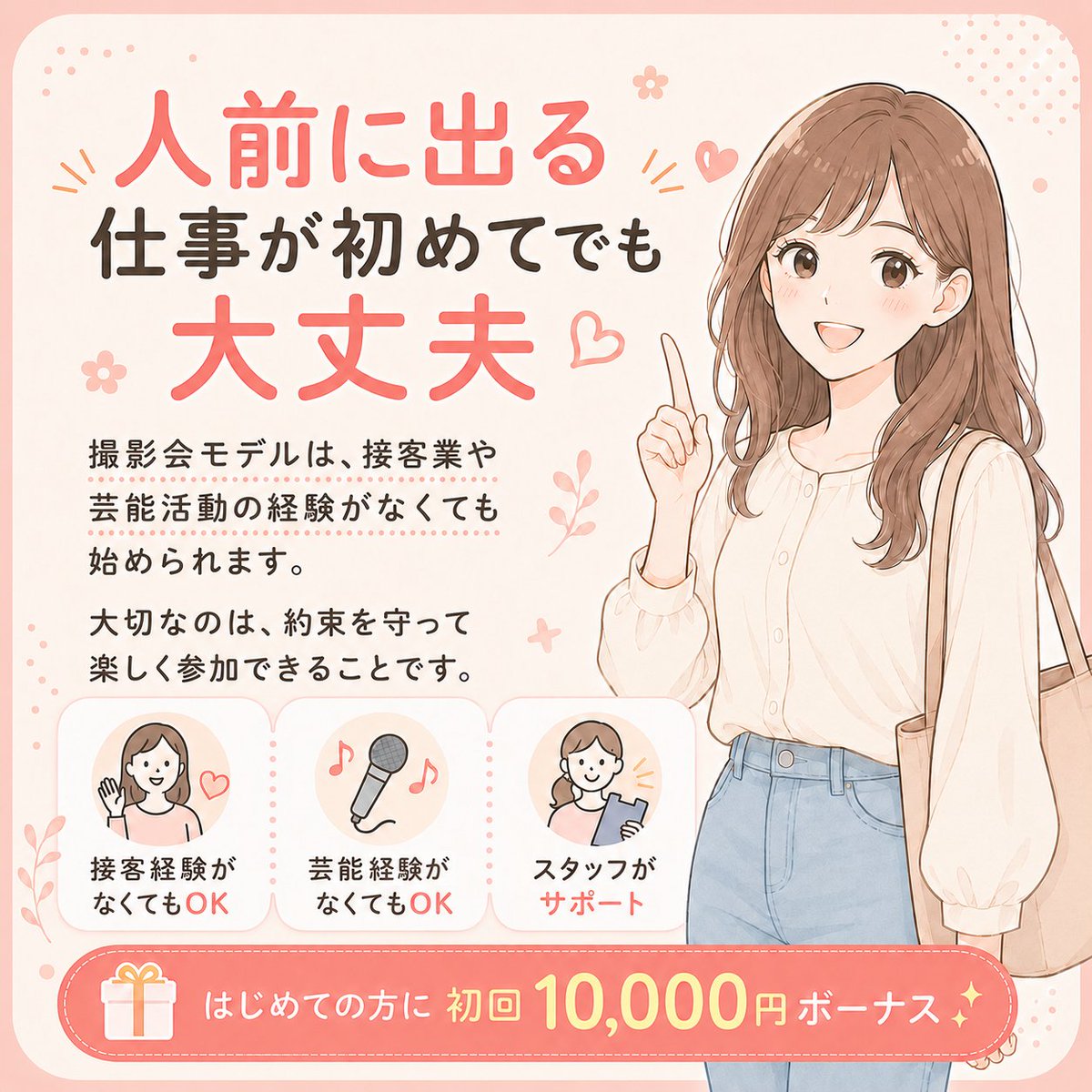 chiffon_model's tweet photo. 人前に出る仕事が初めてでも大丈夫

撮影会モデルは、接客業や芸能経験がなくても始められます。

大切なのは、約束を守って楽しく参加できることです。

スタッフが流れを説明します📷
祝金10,000円あり✨

詳細・応募は固定ポストからどうぞ。 https://t.co/sXpHPqxiHO