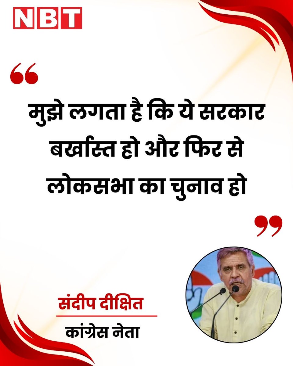 NavbharatTimes's tweet photo. कांग्रेस नेता संदीप दीक्षित ने कहा, "अब ये पता चल गया कि ये चोरी की सरकार है। चोरी की सरकार को कोई नैतिकता नहीं है...मुझे लगता है कि ये सरकार बर्खास्त हो और फिर से लोकसभा का चुनाव हो।"

#SandeepDikshit #Congress #CEC #PoliticalProtest https://t.co/IRtN1qvty8