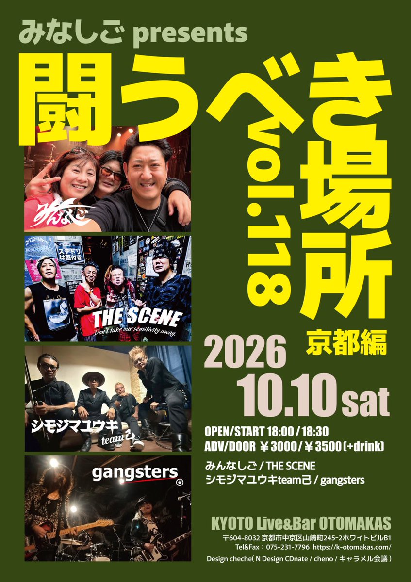 k_otomakas's tweet photo. 🎃￼￼音まかす 土曜日のLIVE‼︎🎃

2026.10.10(Sat)

みなしご presents 『闘うべき場所vol.118～京都編』  ◾️みんなしご ◾️THE SCENE ◾️シモジマユウキteam己 ◾️gangsters

OPEN/START 18:00/18:30 ADV/DOOR ￥3000/￥3500(D別) https://t.co/SwGDTkhjCK
