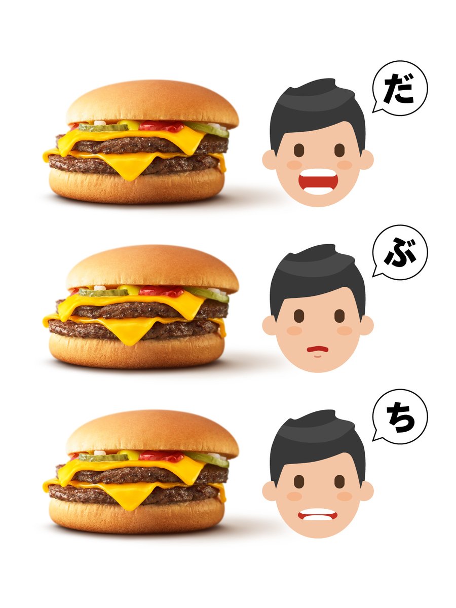 McDonaldsJapan's tweet photo. ダブチ®を食べるときの口の動き、ダブチってなる説。 https://t.co/DNvzuEbjVg