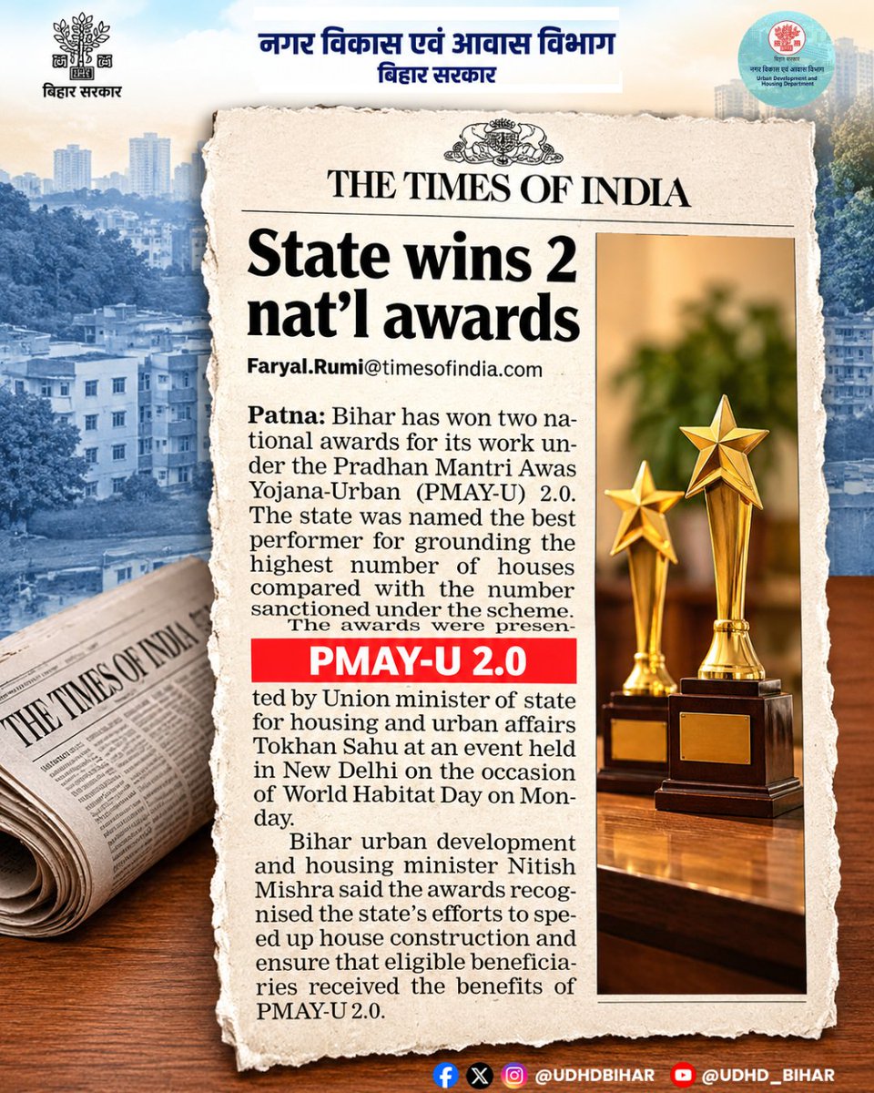 UDHDBIHAR's tweet photo. Bihar has won two national awards for its work under the Pradhan Mantri Awas Yojana-Urban (PMAY-U) 2.0.
#BiharUrbanDevelopmentAndHousingDept 
#UDHDBIHAR #AffordableHousing 
#UrbanHousing #HousingForAll 
#NationalAwards #PMAYUrban2 https://t.co/8Myly7VayY