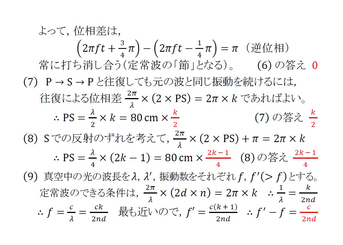 manabu_physics's tweet photo. 【半世紀前の入試問題で総復習】
(⑭の解答・解説)

ある媒質の単振動の式やグラフは，波形の動きから大まかにつくることができます。今回は，位相に着目した「妥協のない解説」を目指しました。(7)(8)については，定常波の知識を前提とした別解を「マナ物理 note」に掲載します。参考にしてください。 https://t.co/j8qxSekbLT