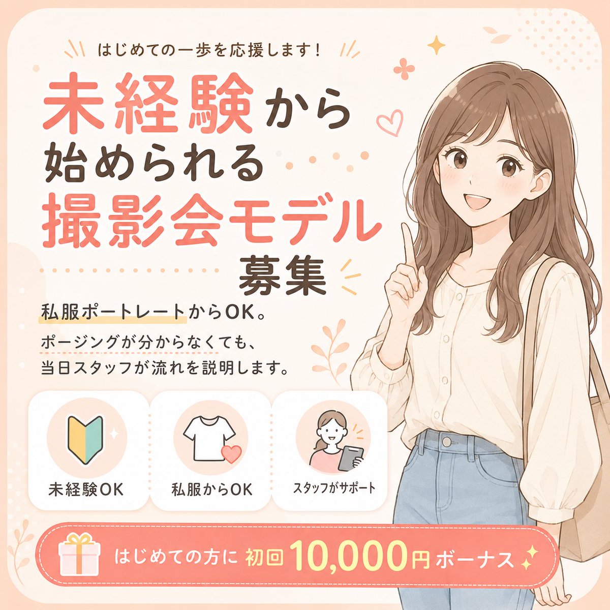 chiffon_model's tweet photo. 未経験から始められる撮影会モデル募集

私服ポートレートからOK。
ポージングが分からなくても、当日スタッフが流れを説明します。

写真を撮られるのが好きな方、まずはご相談ください📷

祝金10,000円あり✨

詳細・応募は固定ポストからどうぞ。 https://t.co/60sjJqUohD