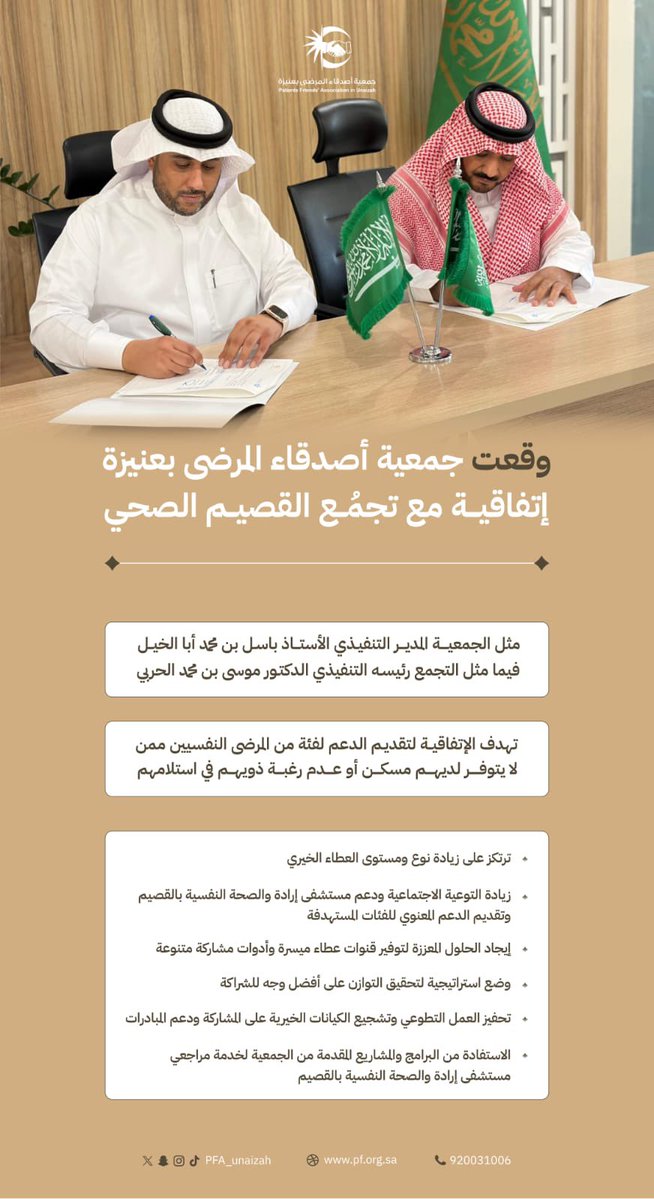 pfa_unaizah's tweet photo. توقيع إتفاقية

بين #جمعية_أصدقاء_المرضى_بعنيزة 

و تجمع #القصيم الصحي https://t.co/meq7bQ8fIg