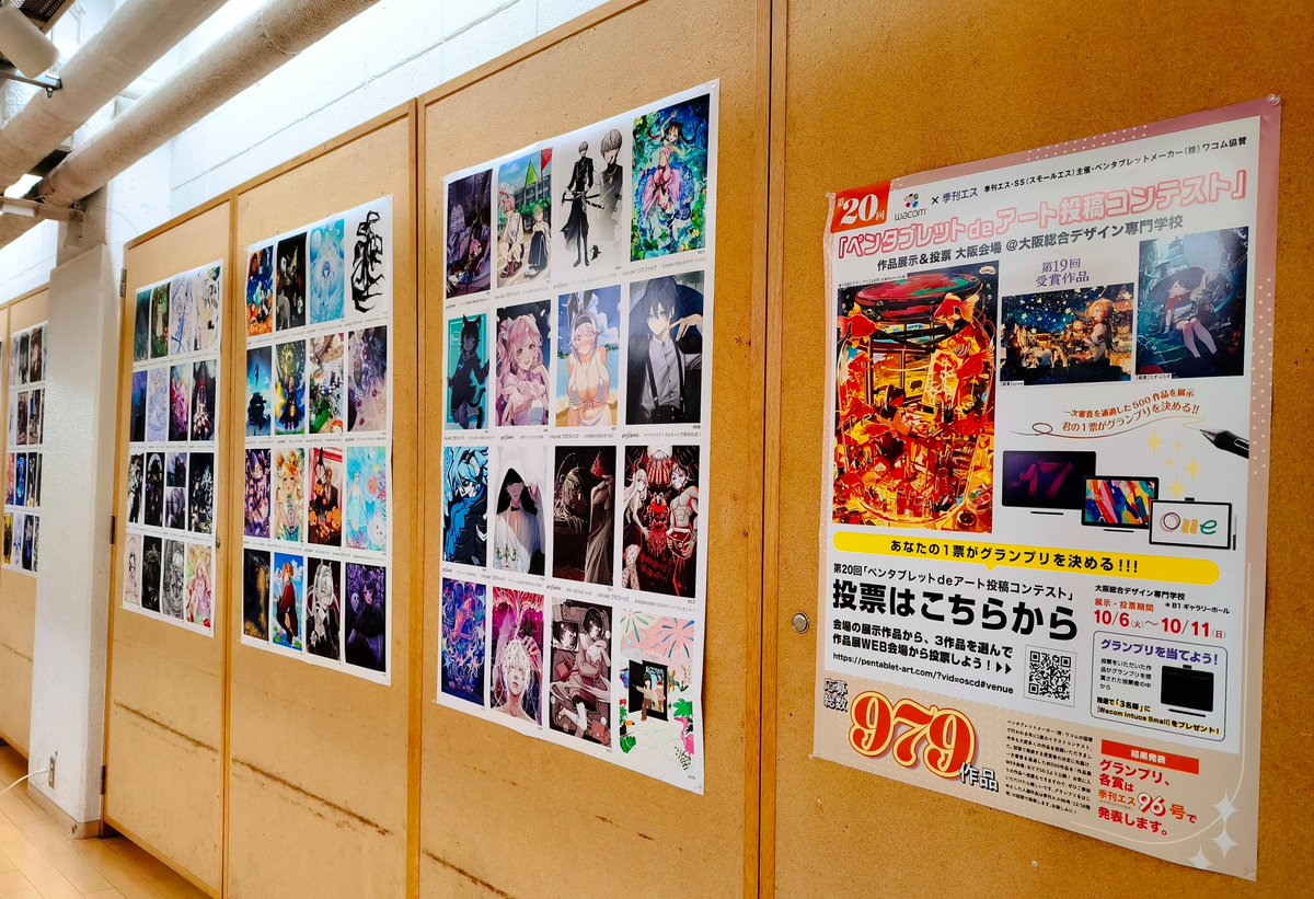 kikan_s_ss's tweet photo. 🗳️投票作品展in大阪🗳️
【第20回】ペンタブレットdeアート投稿コンテスト

🗓️期間▶︎今週10/11(日)まで
📍開催場所
大阪総合デザイン専門学校＊B1ギャラリーホール
アクセス：https://t.co/mEcFKgADXr

1次審査通過500点の作品を展示中です🖼️✨
その場でお気にいりの作品へ投票が可能🗳️多彩な作品をぜひご覧ください🔍👀✨