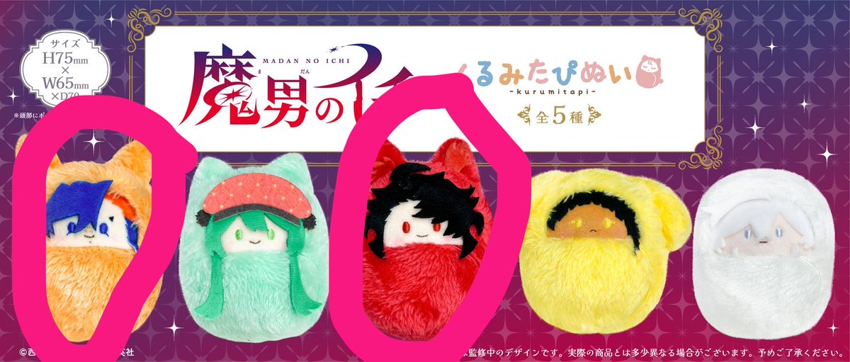 sar_trhk's tweet photo. 【 緩募 】魔男のイチ くるみたぴぬい たぴぬい

求:イチ、ゴクラク
譲:定価

各1ずつ求めております。
よろしくお願いします。 https://t.co/9moR0P9iDG