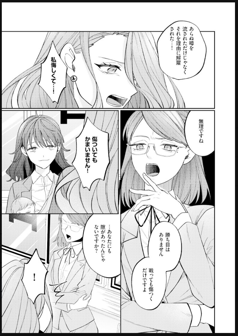 hello_sesame's tweet photo. 助けを求めたのに、責められたのは自分だった。

服装のせい。振る舞いのせい。
誰にも取り合ってもらえない彼女が、それでも諦めなかった理由とは。

映画「ファーストボイス」コミカライズが LINEマン���にて独占先行配信中！！

＼期間限定8話無料／

▼無料で読む
https://t.co/9dzwfuHtc1 https://t.co/lwYNg42chA