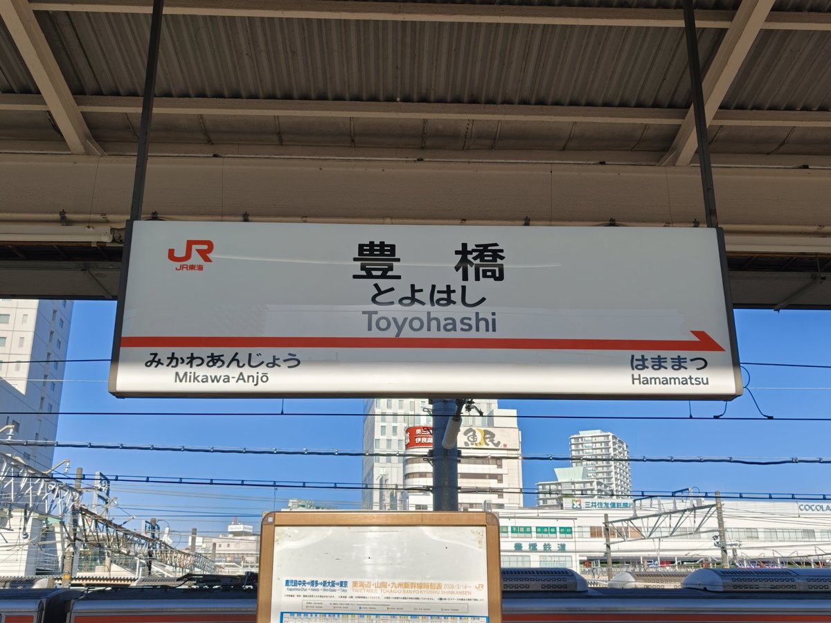 amakusa_camera's tweet photo. ここが豊橋かぁ
改札出てマケイン聖地巡礼したい気持ちを抑えて社畜としての業務を全うします https://t.co/aSD2IMcUEU