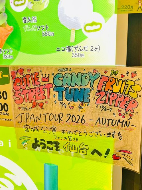FZipperFamily's tweet photo. ライブ会場現着！！！ 
#ホルツ 
#FRUITSZIPPER https://t.co/ld02h8UX1H