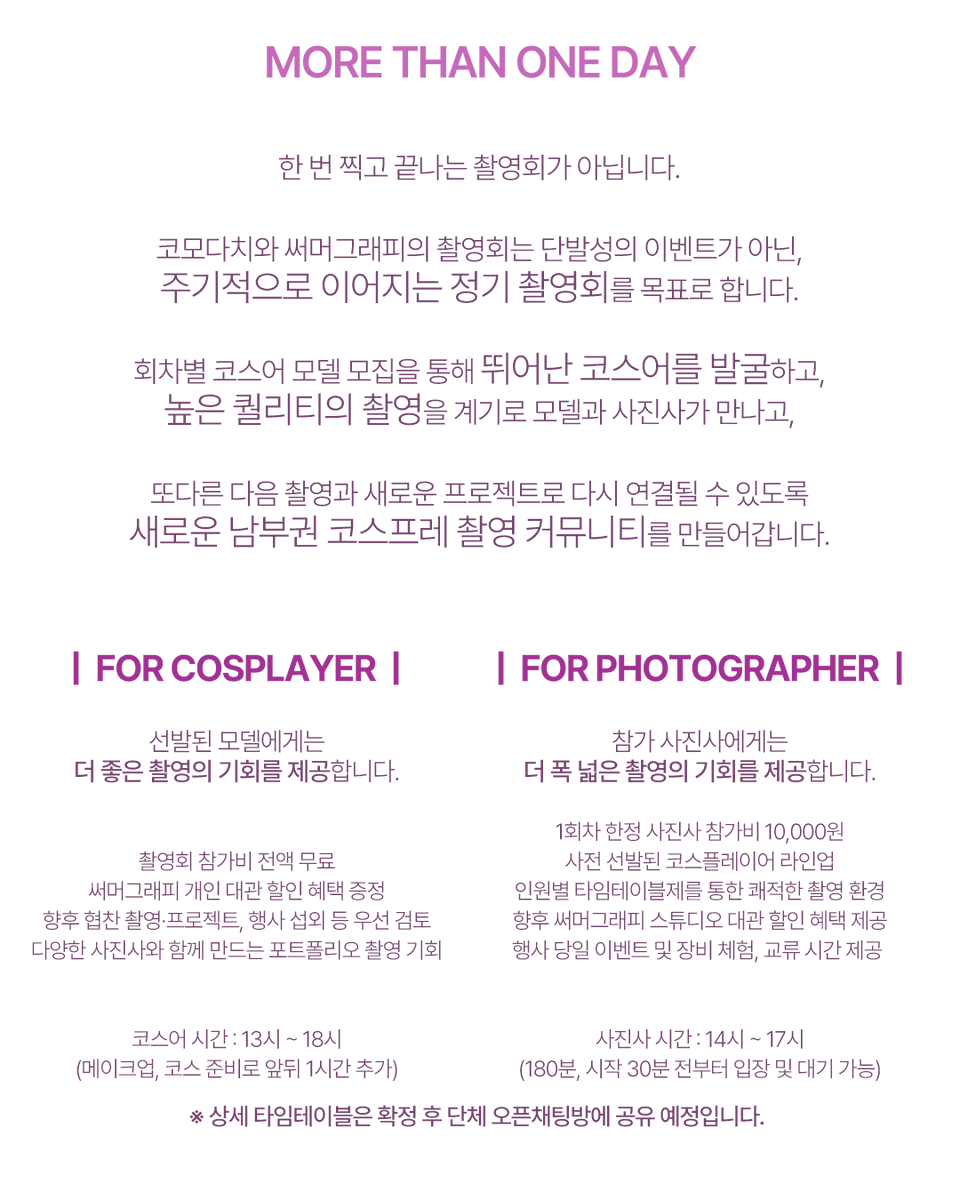 team_komodachi's tweet photo. ❣️코모다치×써머그래피🌿

제1회 정기 코스프레 촬영회
🚨절찬리 모집 중🚨

📍부산 사상구 써머그래피 스튜디오
🗓2026. 10. 18. SUN 14:00~17:00PM

코스어 지원: 
https://t.co/dDfMFzDoOR
사진사 신청: 
https://t.co/vwOHRgpd6R

많은 지원 부탁드립니다🙇‍♂️🙇‍♂️🙇‍♀️🙇‍♀️ https://t.co/lQ2qC305h5