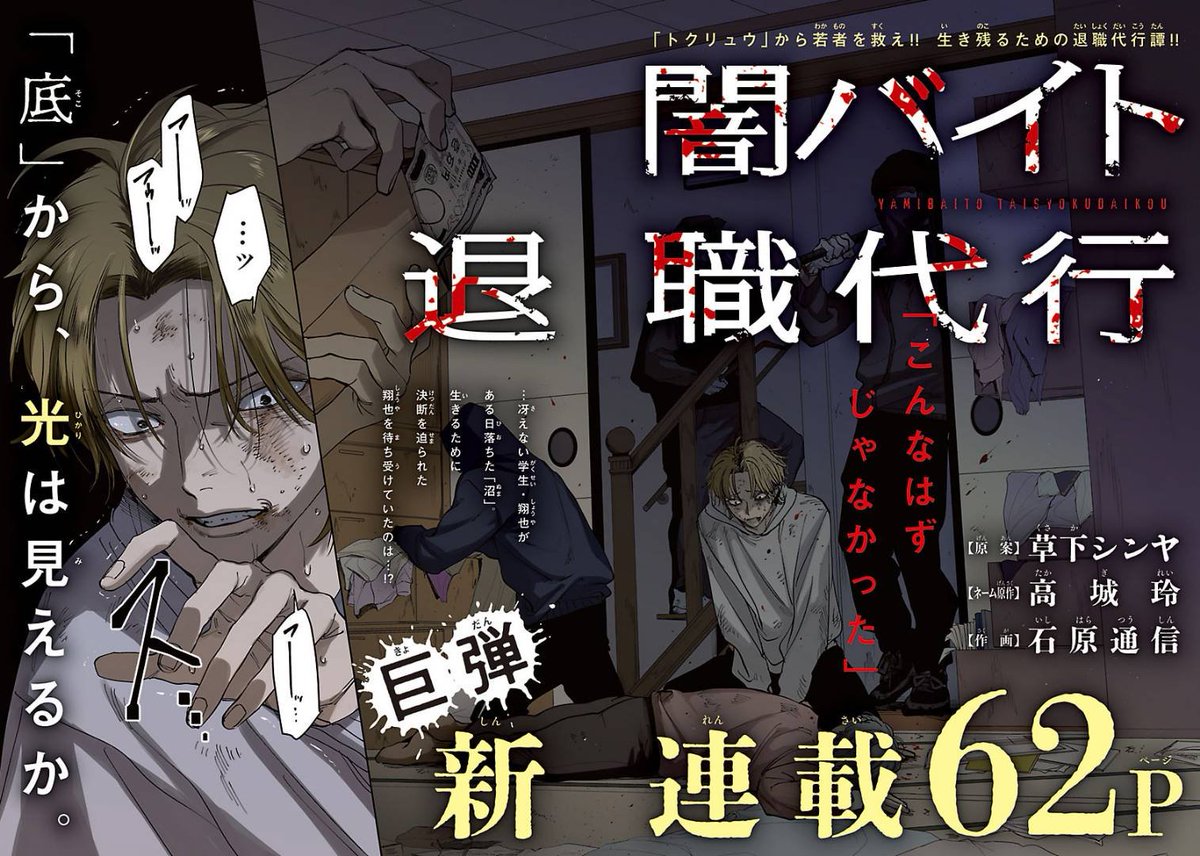 takagirei_manga's tweet photo. 【お知らせ】
本日発売のミステリーボニータ11月号
ネーム原作を担当している新連載
「闇バイト退職代行」1話62p掲載されています！
色んな意味で新たな試みになっているのでどうぞよろしくお願いします🙏 https://t.co/TCjEazWfbA