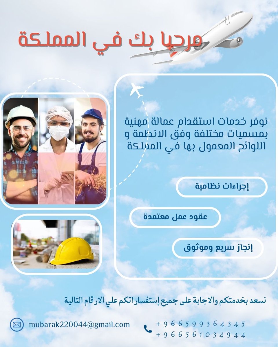 _Mubarak2024's tweet photo. لجميع العمال المهنيين هل تبحث عن طريقة سريعة ومضمونة لدخول المملكة بصورة نظامية و معتمدة ؟ نحن نوفر لكم جميع خدمات الفيزا للعمالة المهنية ونسعد بخدمتكم To all skilled professionals: Are you looking for a fast and reliable way to enter the Kingdom legally and securely? We provide comprehensive visa services for skilled professionals We look forward to serving you #عمالة #عمل #فيزا #وظيفة #عقد_عمل #المملكة_العربية_السعودية #اسيا #افريقيا #الهند #Labor #Work #Visa #Job #EmploymentContract #SaudiArabia #Asia #Africa #india