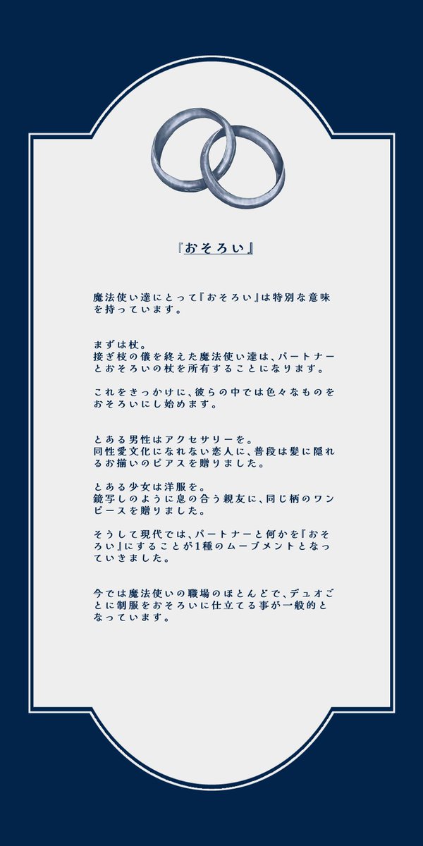 Maholtz's tweet photo. ✧『おそろい』
#まほるつ_トピック https://t.co/xgmKZr1DGt