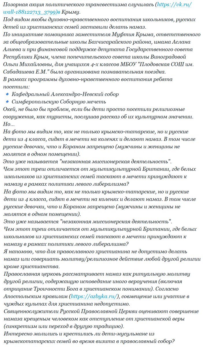 CrimeaUA1's tweet photo. Тривожність звідки не чекали: “Зачем в Крыму русских детей привели в мечеть делать намаз?”. Подія сталася у Бахчисарайському районі. Серед Z-нацистів особливо палає https://t.co/Pxr3up72b7
