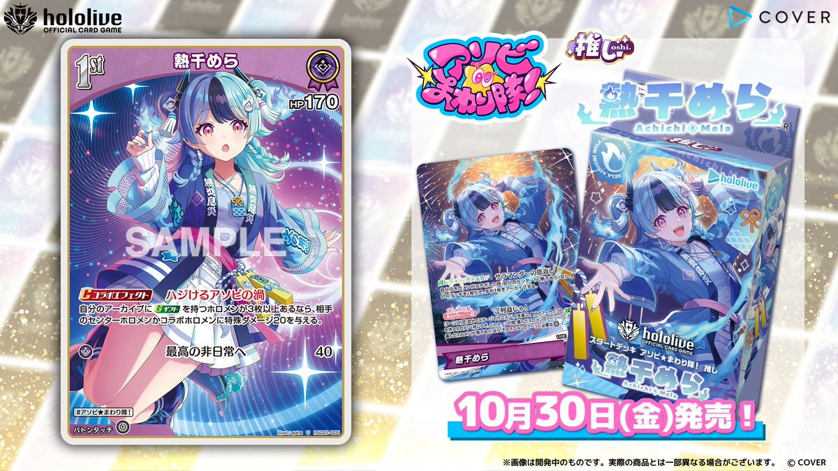 hololive_OCG's tweet photo. 【 #ホロカ カード紹介】
10月30日(金)発売の『スタートデッキ アソビ★まわり隊！ 推し 熱千めら』に収録するカードをご紹介！

今回はホロメンの1st〈熱千めら〉です！🧯

🔽商品ページ
https://t.co/3T2yRv1zcG

#ホロライブ 🌀#アソビまわり隊💥 #熱千めら https://t.co/x8kFCLTyko