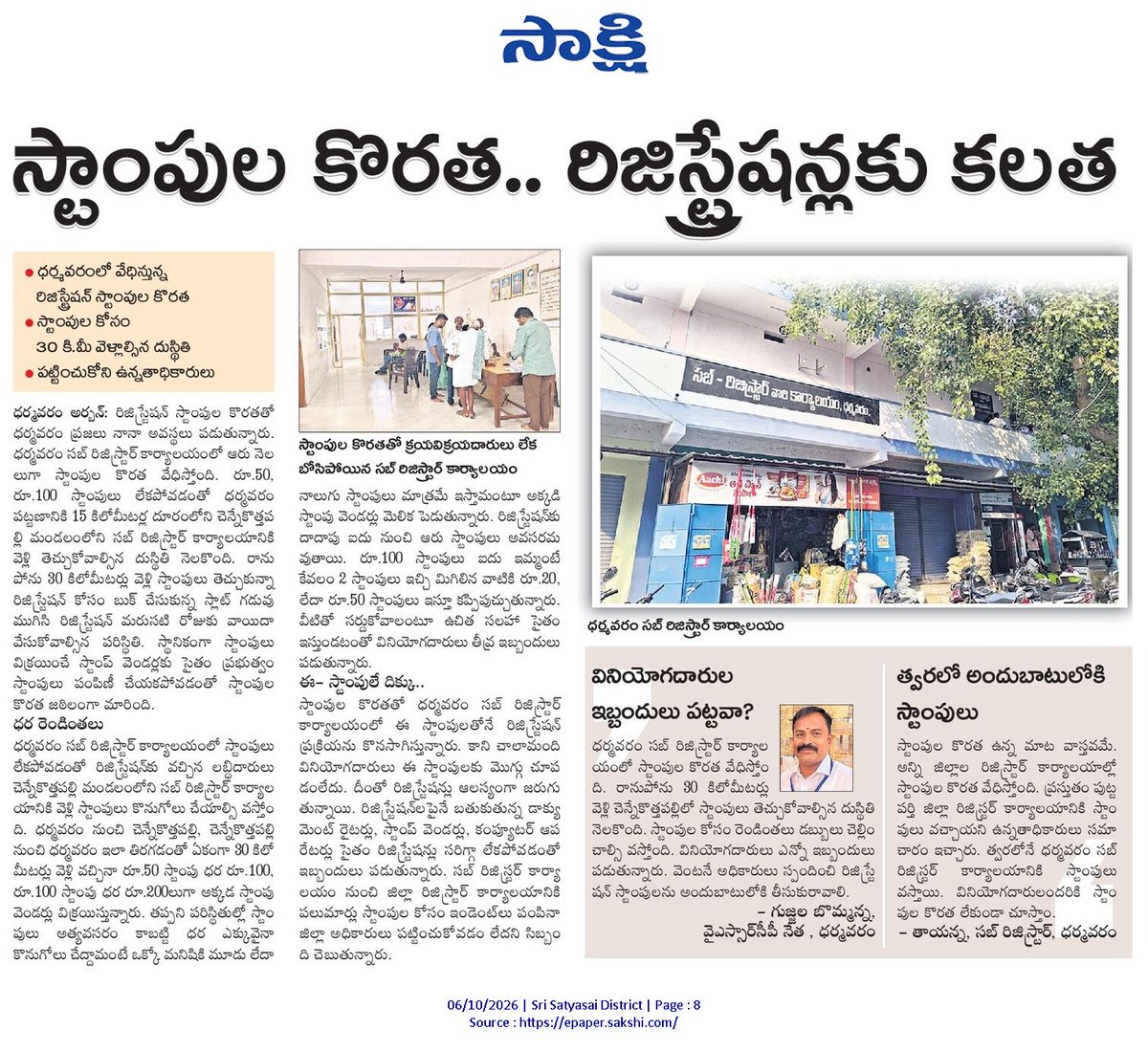 ApNewsUpdates29's tweet photo. 06.10.2026
సాక్షి

రిజిస్ట్రేష‌న్లు

స్టాంపుల కొరత.. రిజిస్ట్రేషన్లకు కలత..!

#Registrations #CBNGovernance #YSRCPGovernance #APNews https://t.co/aaWu5VcrLs