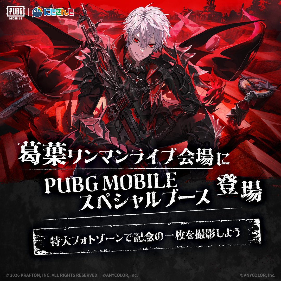 PUBGMOBILE_JP's tweet photo. ／
#葛葉ワンマンライブ
Kuzuha One-Man Live "Bloody Alexandrite" 会場に
PUBG MOBILEスペシャルブースが登場📸✨
＼

ブースには会場に特大フォトゾーンを設置！
コラボの世界観を楽しみながら、記念撮影をお楽しみいただけます📷

📅 10/12(月)
📍Kアリーナ横浜

ライブにお越しの際は、ぜひお立ち寄りください！

#PUBGモバイル #葛葉xPUBG #葛葉