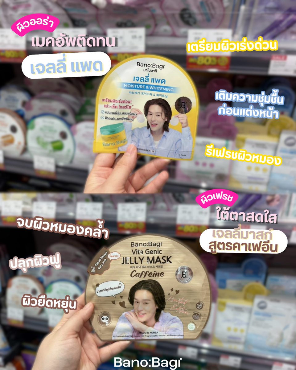 BanobagiTH's tweet photo. ปลุกผิว! Banobagi กับมาสก์ตัวเด็ดที่ต้องมีติดบ้าน
สรุปมาให้แล้วว่าสูตรไหนตอบโจทย์ผิวแบบไหนบ้าง ต้องลองง🧖‍♀️✨
.
พลัสความฟินขั้นสุด เมื่อช้อปชิ้นโปรด(สินค้าที่ร่วมรายการ) ครบ 600.-
รับเลย BANOBAGI x BILLKIN LIMITED MIRROR🪞
กระซิบว่ามีจำกัด 100 ชิ้นเท่านั้นน! 🛒รีบพุ่งตัวไปเก็บสะสมด่วนนน วันที่ 2-8 ต.ค. 69 เฉพาะทื่วัตสัน สาขา centralwOrld เท่านั้นน้า
.

#BANOBAGI #BanobagiThailand #BANOBAGIxBILLKIN #โปรวัตสัน #Bbillkin